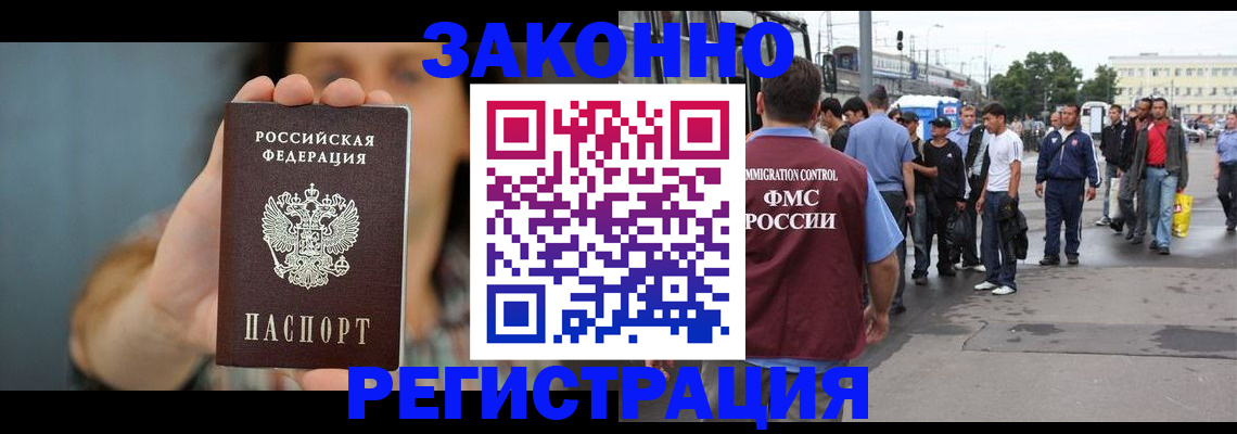 регистрация в Якутске